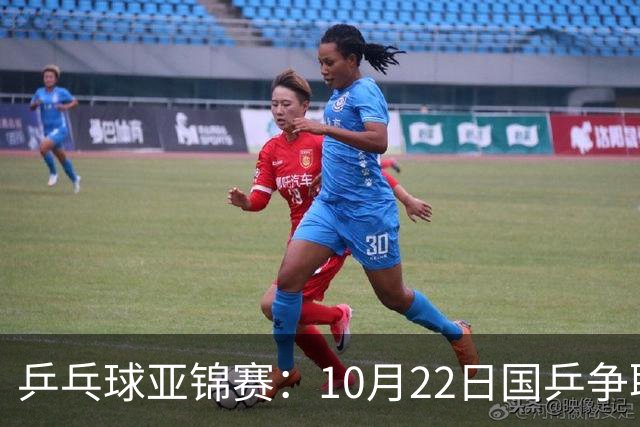 乒乓球亚锦赛：10月22日国乒争取十场比赛带回两金